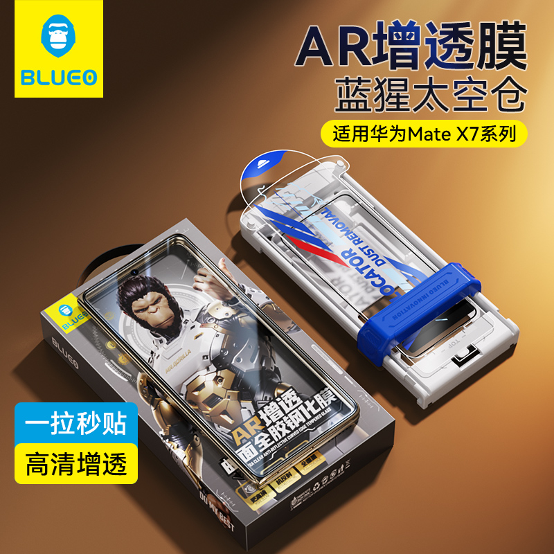 蓝猩适用神器版华为mateX7钢化膜