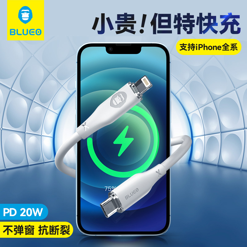 蓝猩适用苹果14-8系列数据线