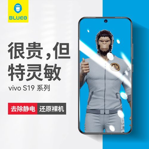 蓝猩适用vivoS19高清防摔钢化膜