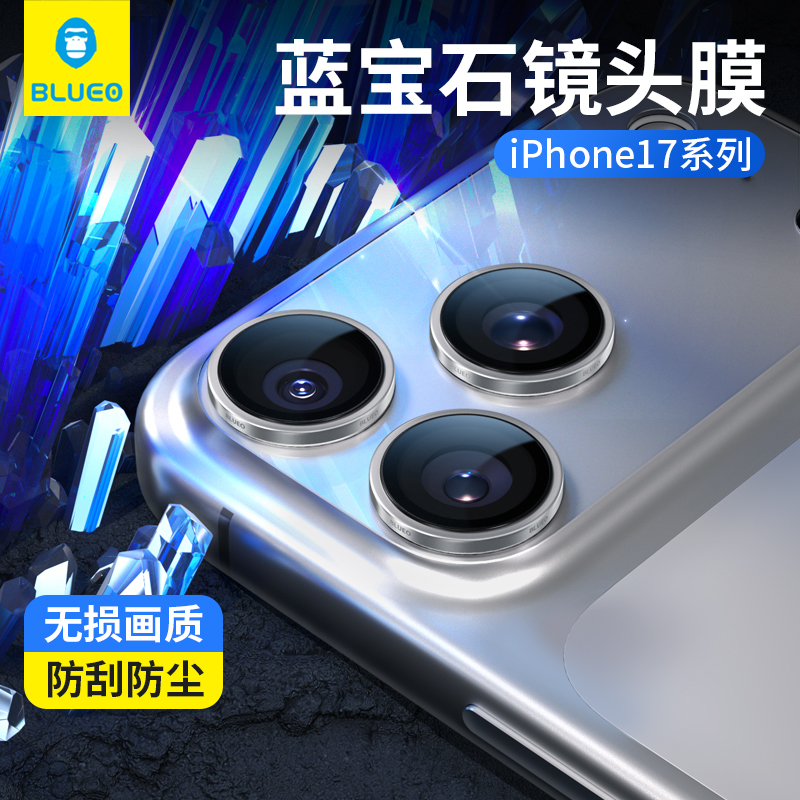 蓝猩iPhone系列蓝宝石神器镜头膜