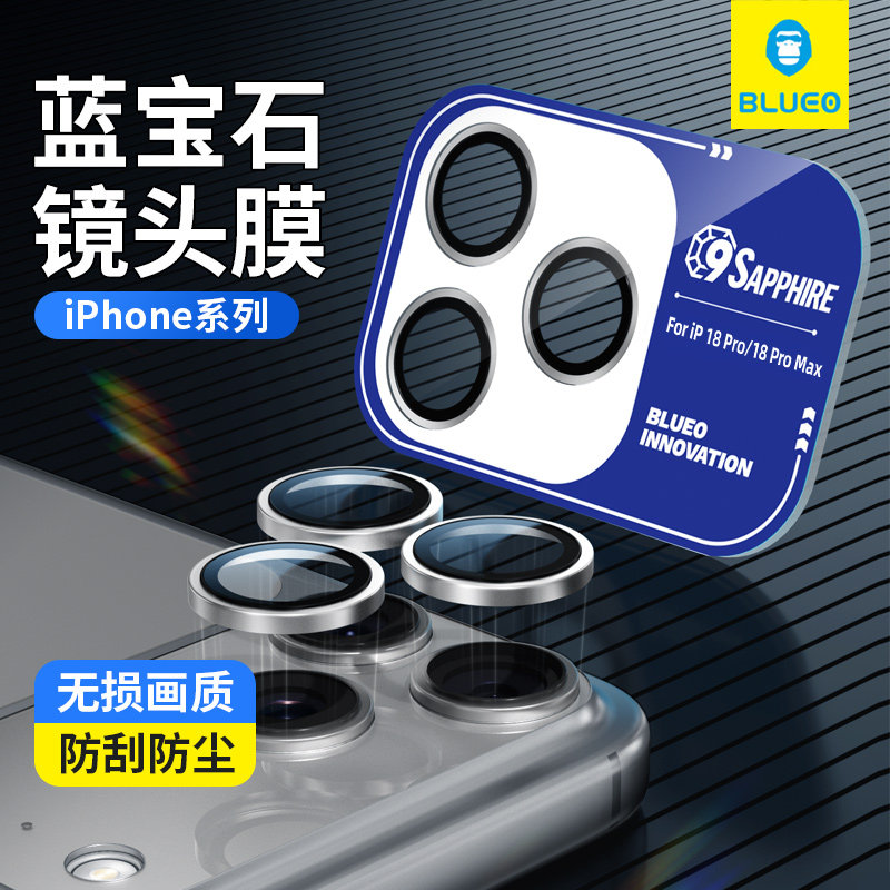 蓝猩蓝宝石适用苹果18Promax镜头膜iPhone17Pro贴