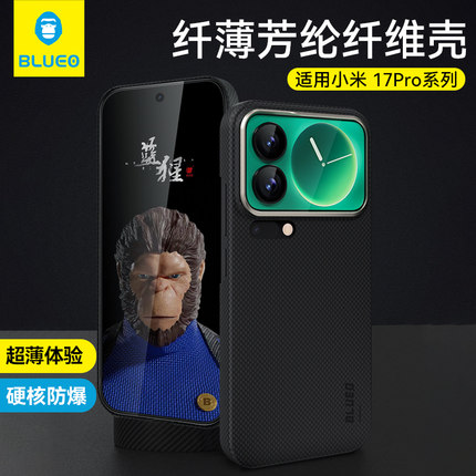 蓝猩适用小米17手机壳600D芳纶纤维17pro全包防摔保护套pro凯夫max碳拉xiaomi新款商务男抗指纹防油污硬后壳