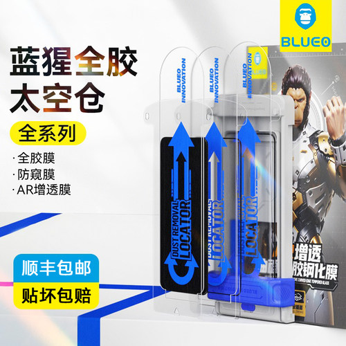 蓝猩适用太空仓神器贴膜钢化膜