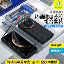 蓝猩适用华为mateX6手机壳芳纶mateX5典藏版钢化膜全胶X3前框X6组合Mate保护X5神器凯夫太空仓贴拉转轴碳纤维