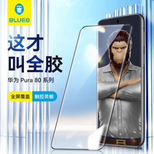 保护贴膜Pura全屏80覆盖ultra曲面Pro 蓝猩适用华为Pura80pro钢化膜pura80Ultra手机膜p80pro 全胶贴高清防摔