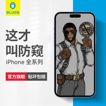 蓝猩适用iphone17钢化膜防窥磨砂苹果16promax手机膜plus全屏15覆盖14猩13Pro保护12大11贴膜xs官方360度Air
