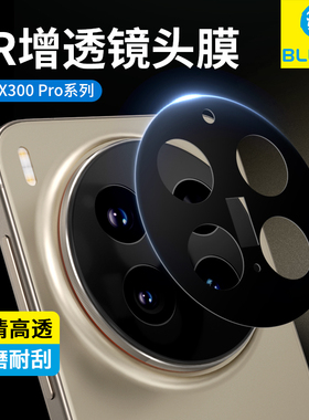 蓝猩适用vivoX300Pro镜头膜手机x300摄像头相机保护膜pro全包防摔高清钢化玻璃VIVO新款AR增透全覆盖后置圈贴
