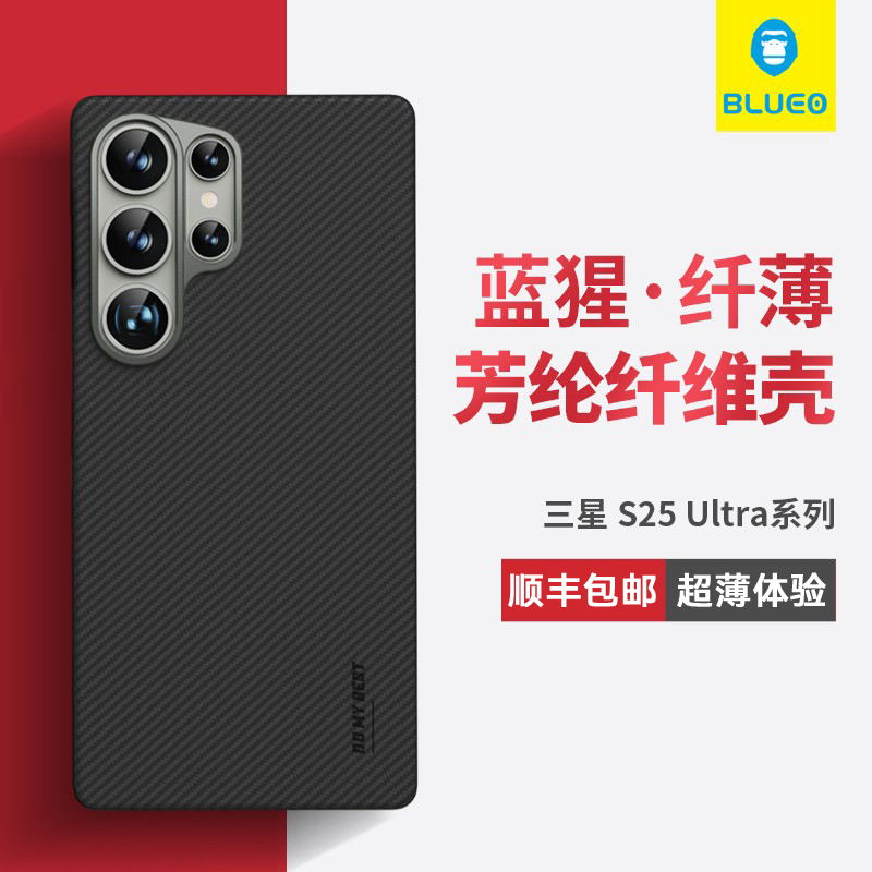 蓝猩适用s25ultra芳纶纤维手机壳