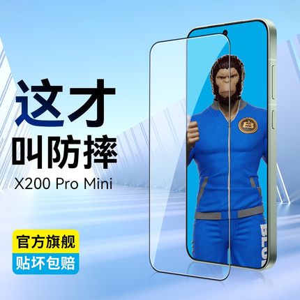 蓝猩适用VivoX200S钢化膜x200promini手机膜Pro保护mini贴膜vivo x200 pro mini全覆盖高清vivo防摔抗指纹