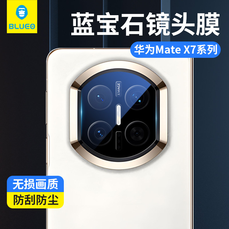 蓝猩适用华为mateX7镜头膜蓝宝石手机MateX7典藏版后置x