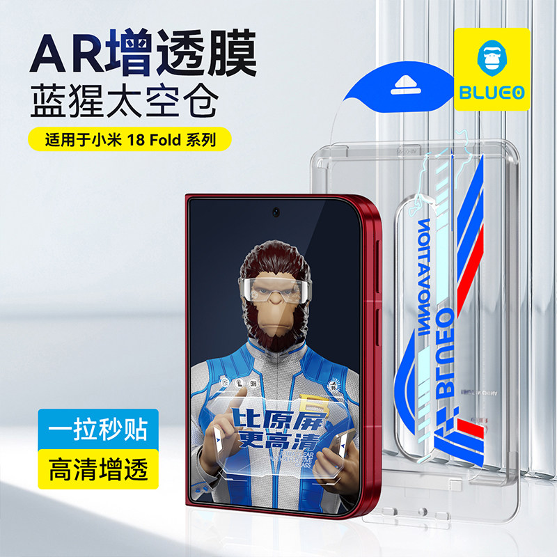 蓝猩太空仓适用小米18Fold钢化膜AR增透神器手机膜保护贴18fold全屏覆盖高清xiaomi防摔防窥外屏耐刮抗指纹