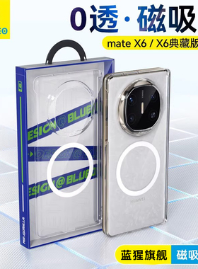 蓝猩0透适用华为matex6手机壳MateX5典藏版保护套x5磁吸充电x3带中轴mate折叠屏转轴全包铰链防摔透明高级感