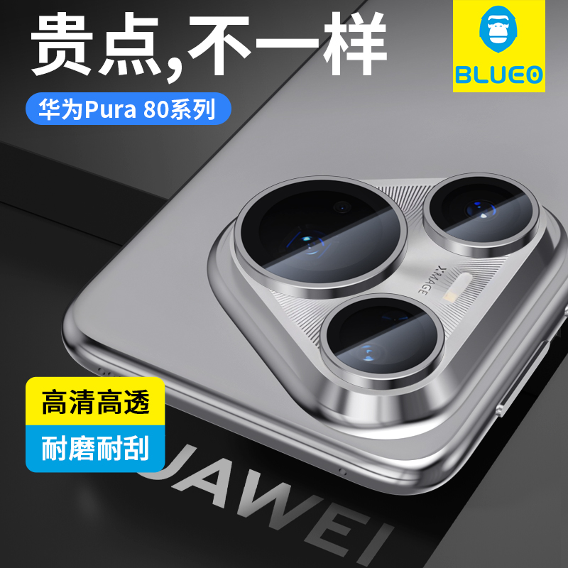蓝猩适用华为pura80全包镜头膜