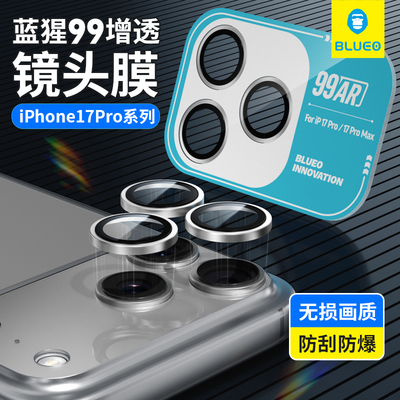 蓝猩适用于苹果17promax镜头膜