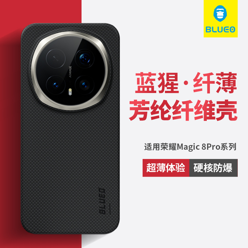 蓝猩适用荣耀magic8芳纶手机壳