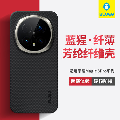 蓝猩适用荣耀magic8芳纶手机壳