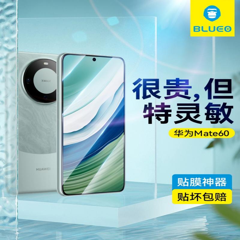 蓝猩适用华为mate60钢化膜