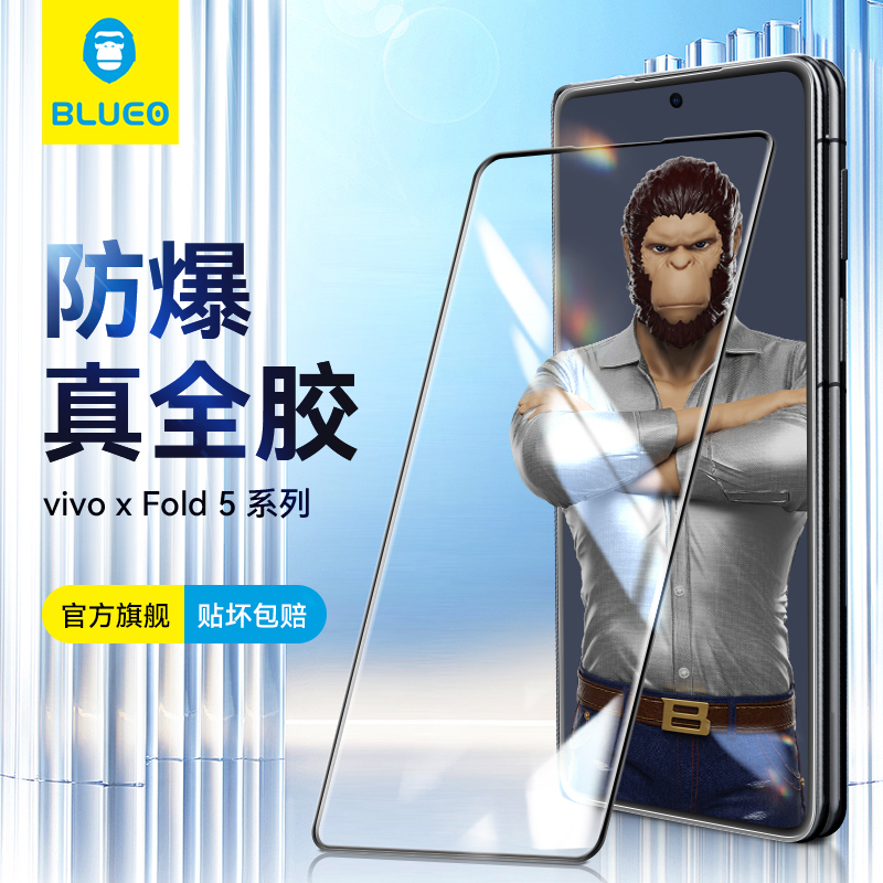 蓝猩适用VivoXfold5全胶钢化膜