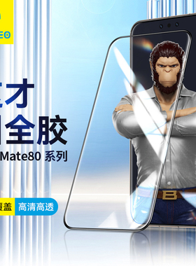 蓝猩适用华为mate80promax钢化膜Mate70pro手机膜60Rs非凡大师50保时捷保护AR增透全覆盖40曲面Pro+全胶贴max