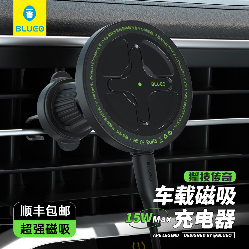 蓝猩适用车载磁吸式无线充电器