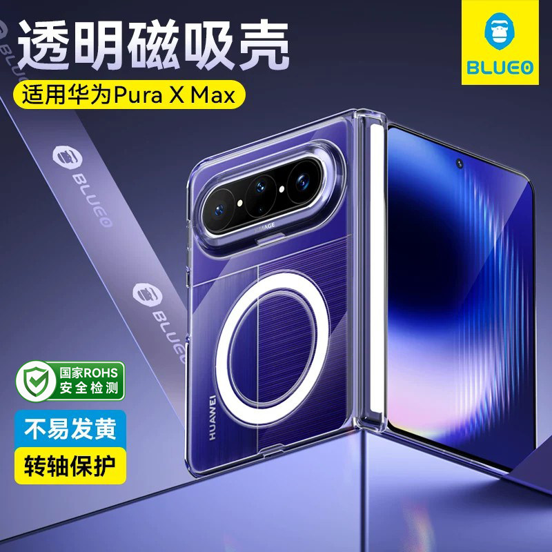 蓝猩0透适用华为PuraXMax手机壳保护套磁吸充电PuraX中轴折叠屏转轴透明Max全包简约高级感铰链防摔外壳