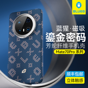 磁吸Mate凯夫60RS碳拉max 蓝猩适用华为mate80promax手机壳芳纶纤维mate70Rs非凡大师保护套pro 鎏金密码