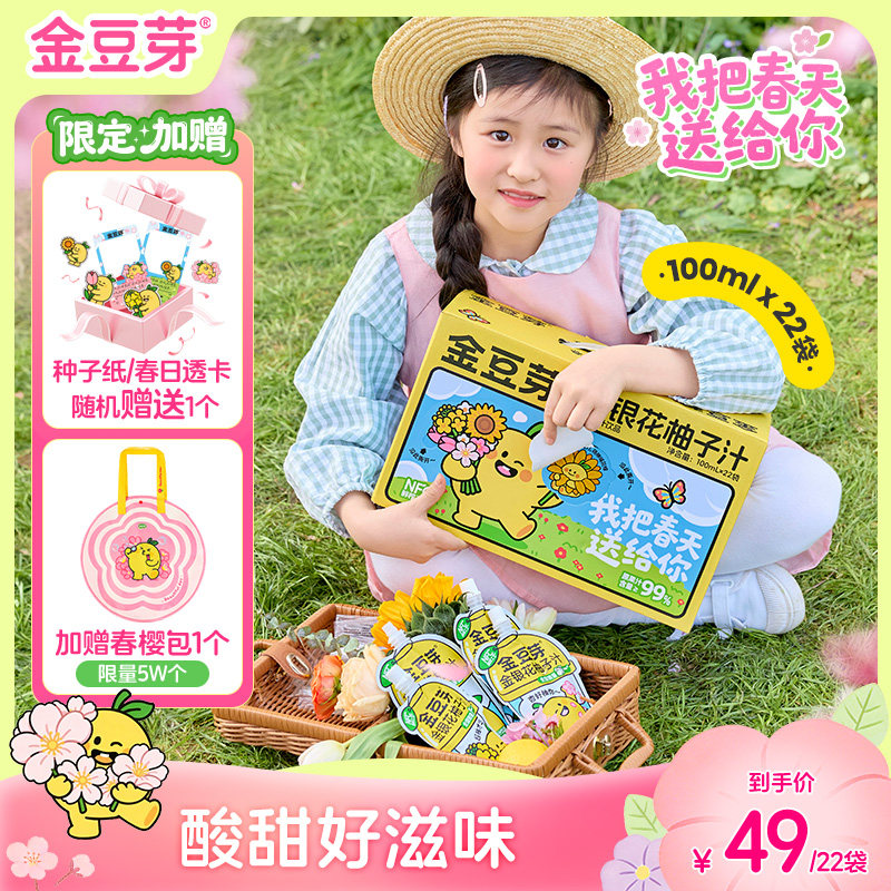 【出游补液】金豆芽金银花柚子汁茶儿童开袋即饮礼盒户外解渴饮料