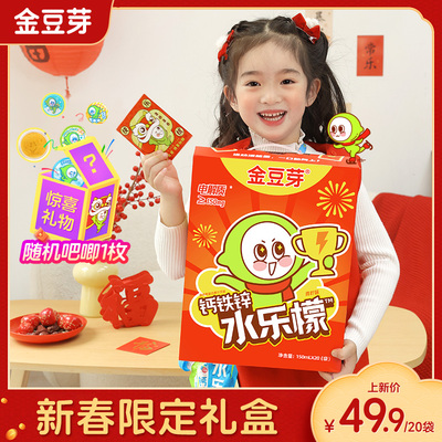 金豆芽钙铁锌水乐檬150ml/袋儿童青少年健康运动电解质补充饮品