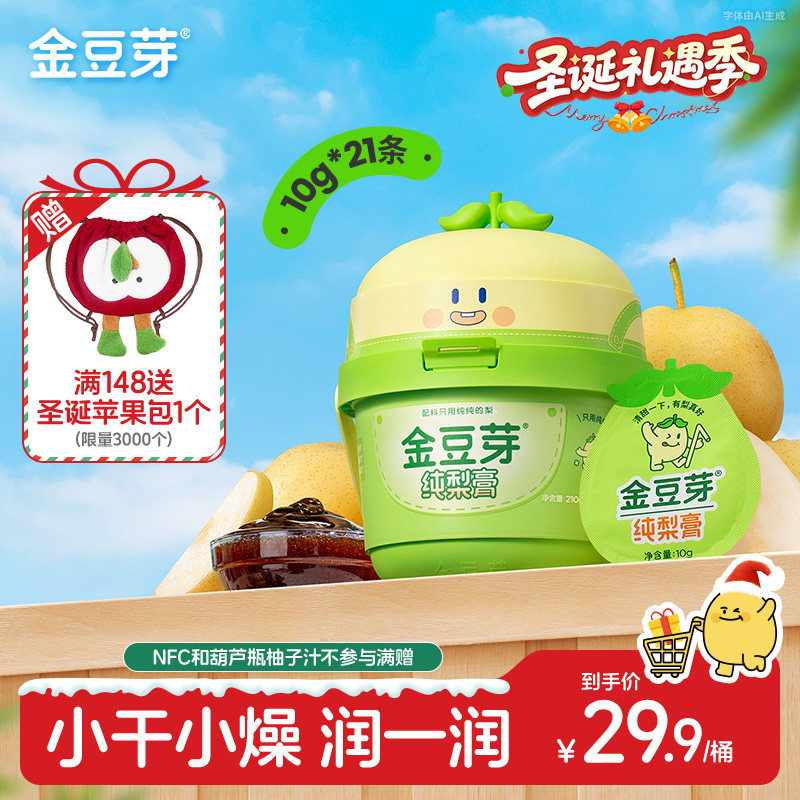 金豆芽纯梨膏210g儿童秋梨膏老人孩子泡水外出便携条装健康零食