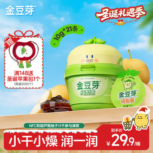 金豆芽纯梨膏210g儿童秋梨膏老人孩子泡水外出便携条装健康零食
