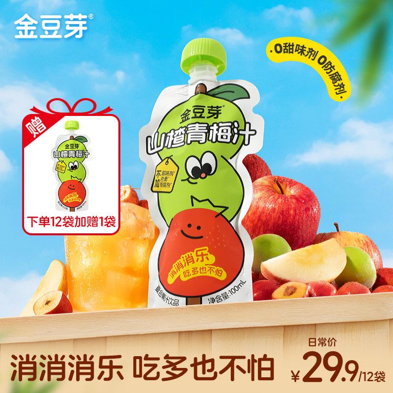 金豆芽山楂青梅汁100ml*12袋清爽解腻饮品山楂汁酸甜果汁分享便携