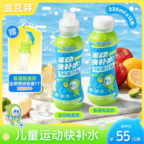 金豆芽儿童电解质水330ml*12瓶青柠味运动健身补水健康饮品补水啦