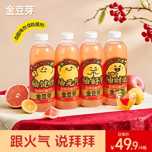 金豆芽金银花柚子汁1L*4瓶家庭分享量贩装火锅搭子健康解腻饮品