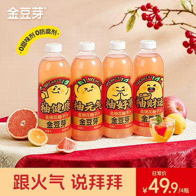 金豆芽金银花柚子汁1L*4瓶家庭分享量贩装火锅搭子健康解腻饮品