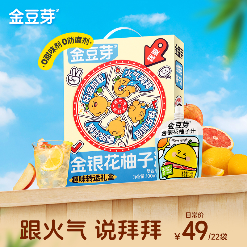 金豆芽金银花柚子汁100ml/袋