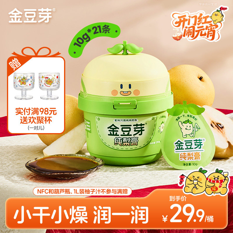 金豆芽纯梨膏210g儿童秋梨膏老人孩子泡水外出便携条装健康零食