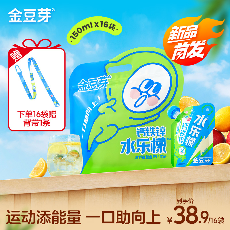 金豆芽钙铁锌水乐檬150ml/袋儿童青少年健康运动饮品