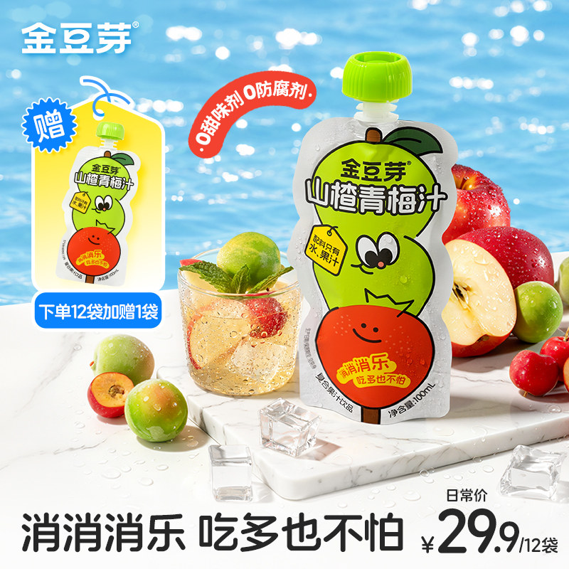 金豆芽山楂青梅汁100ml*12袋清爽解腻饮品山楂汁酸甜果汁分享便携