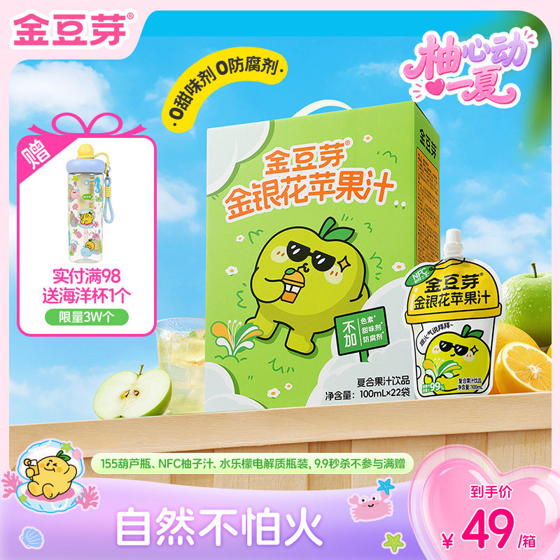 金豆芽金银花苹果汁100ml/袋小朋友户外解渴小袋便携分享装饮品