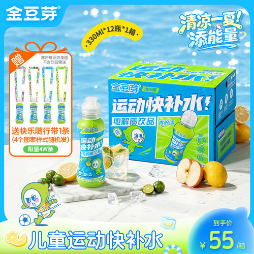 金豆芽儿童电解质水330ml*12瓶青柠味运动健身补水健康饮品补水啦