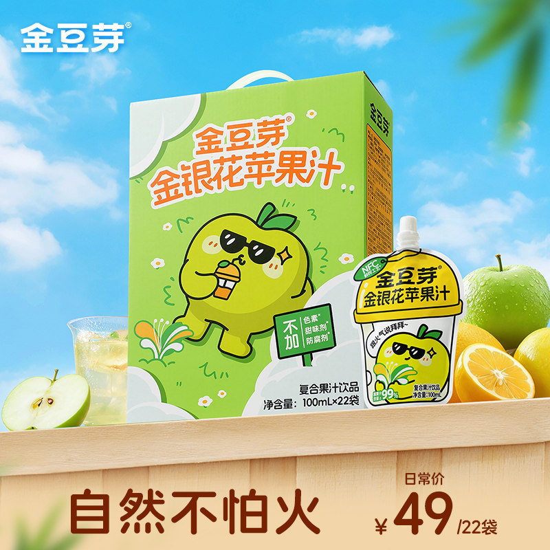 金豆芽金银花苹果汁100ml/袋小朋友户外解渴小袋便携分享装饮品