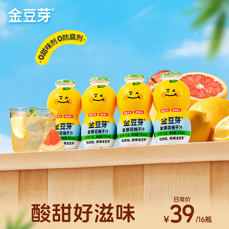 金豆芽金银花柚子汁茶155ml/瓶饮料葫芦瓶儿童便携分享装饮品