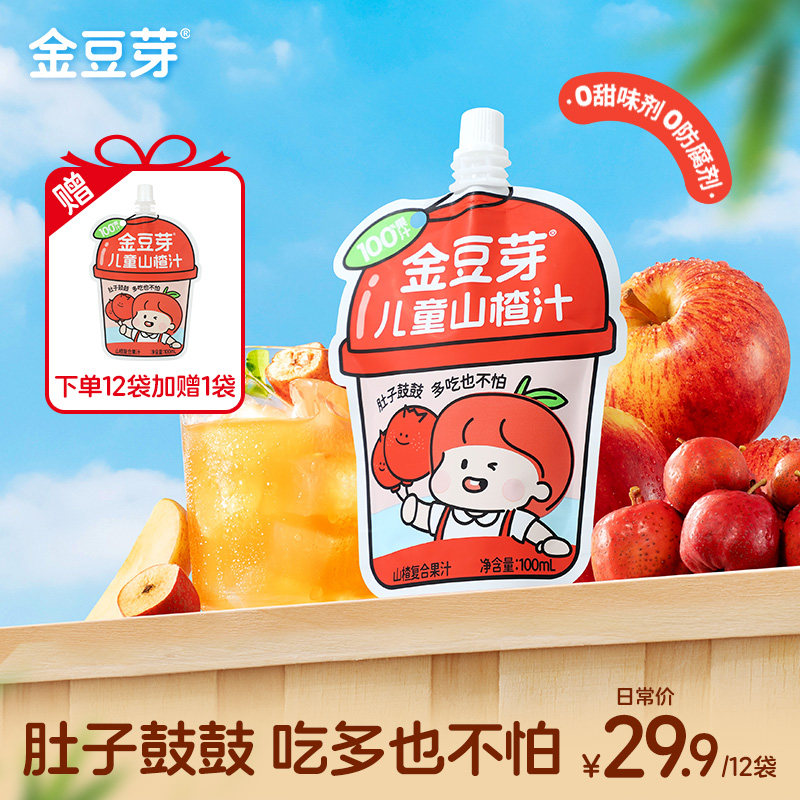金豆芽乳酸菌山楂汁鲜果汁解腻山楂饮品饮料儿童便携分享装零食