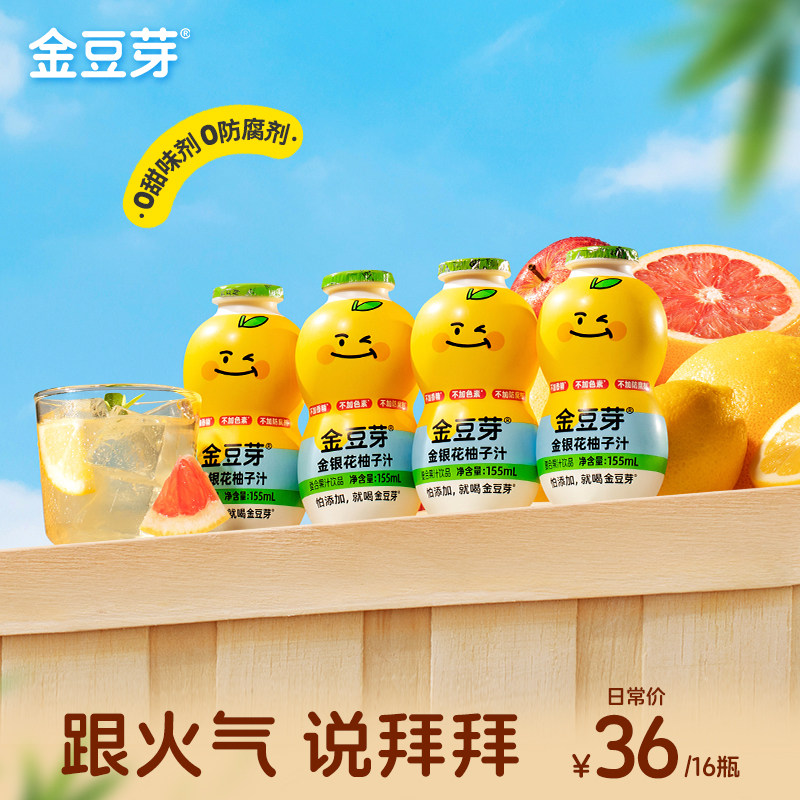 金豆芽金银花柚子汁茶155ml/瓶饮料葫芦瓶儿童便携分享装饮品