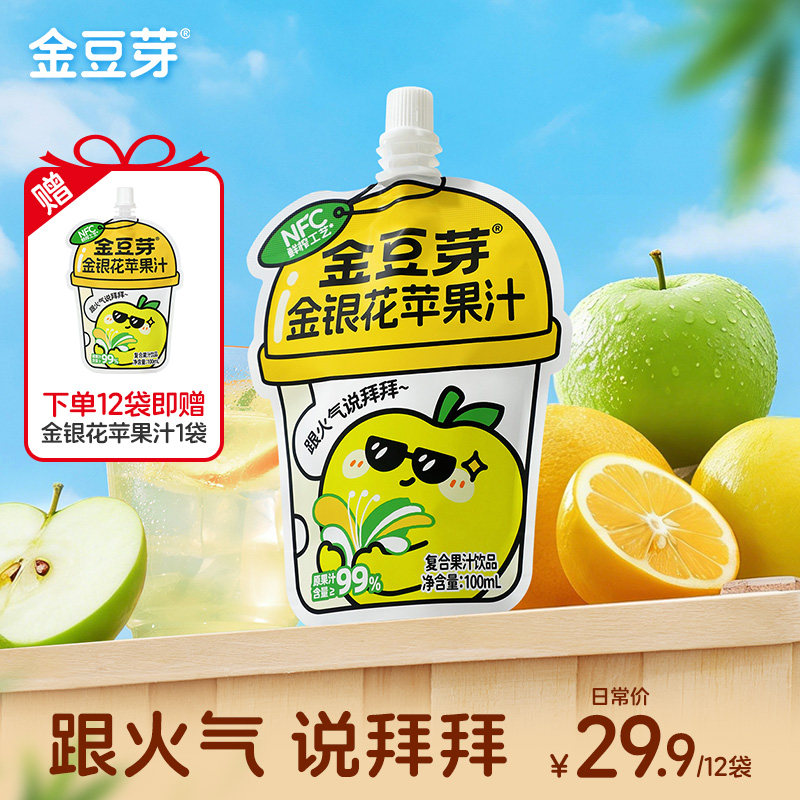 金豆芽金银花苹果汁100ml/袋小朋友户外解渴小袋便携分享装饮品