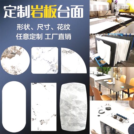 岩板定制加工餐桌茶几面板茶台电视柜鞋柜飘窗阳台面异形大理石材