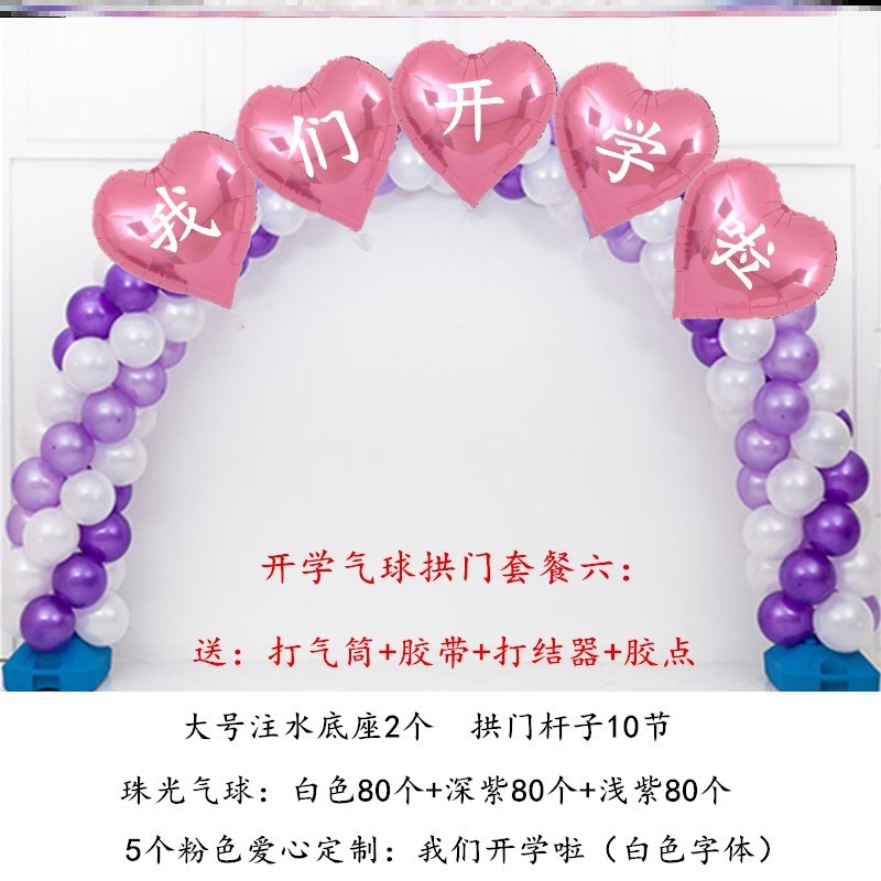Kindergarten opening ceremony decoration balloon arch card