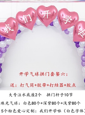 极速Kindergarten opening ceremony decHoration balloon arch c