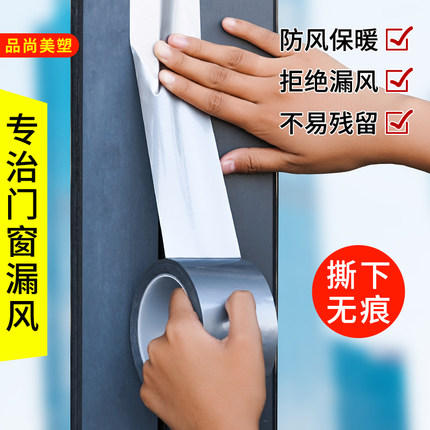 封窗户挡风胶贴缝隙密封神器防风胶条塑钢窗框防漏风封窗户胶带推拉窗密封条防寒防水塑钢窗缝隙断桥铝门窗胶