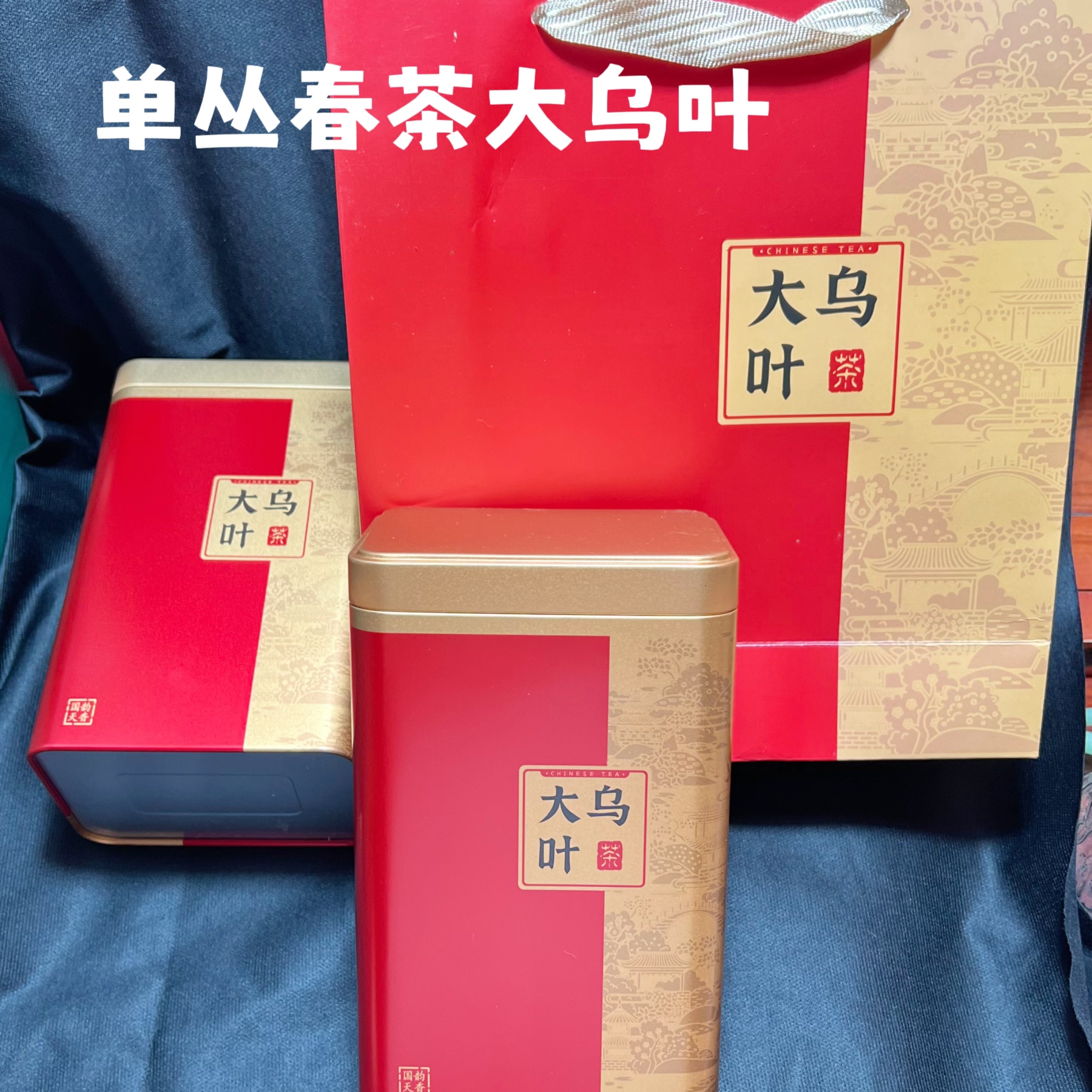 【2025年头春大乌叶】高山口粮 兰花香凤凰单丛乌龙茶  500克礼盒